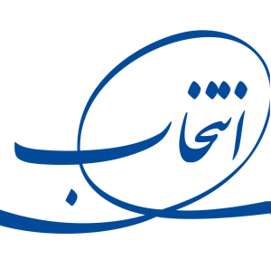 خانه 3 انتخاب